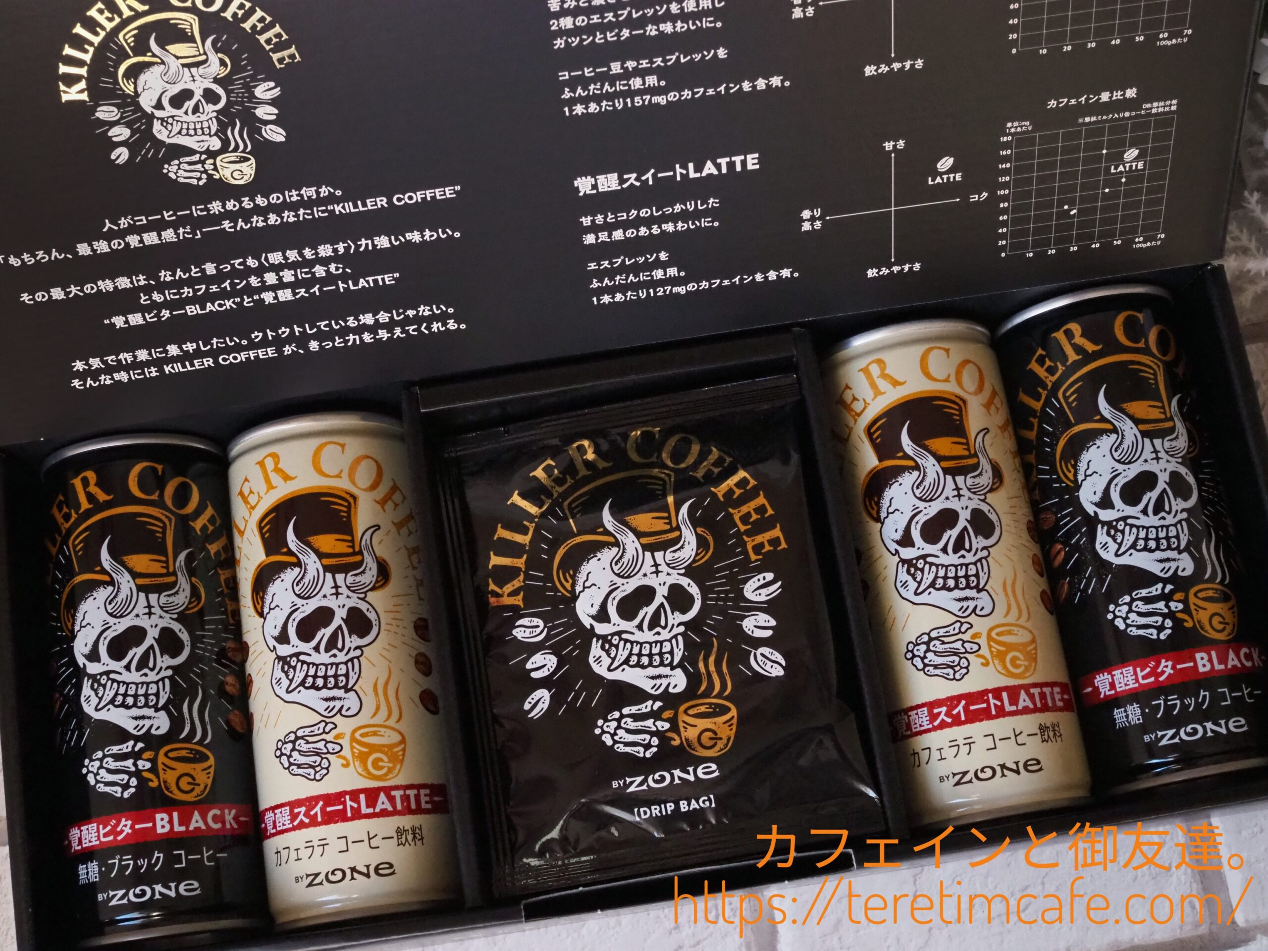 KILLER COFFEEスターターパック！覚醒ビターBLACK＆覚醒スイートLATTE